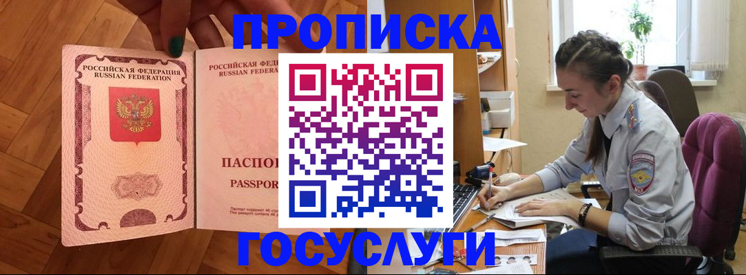 прописка законно в Касли